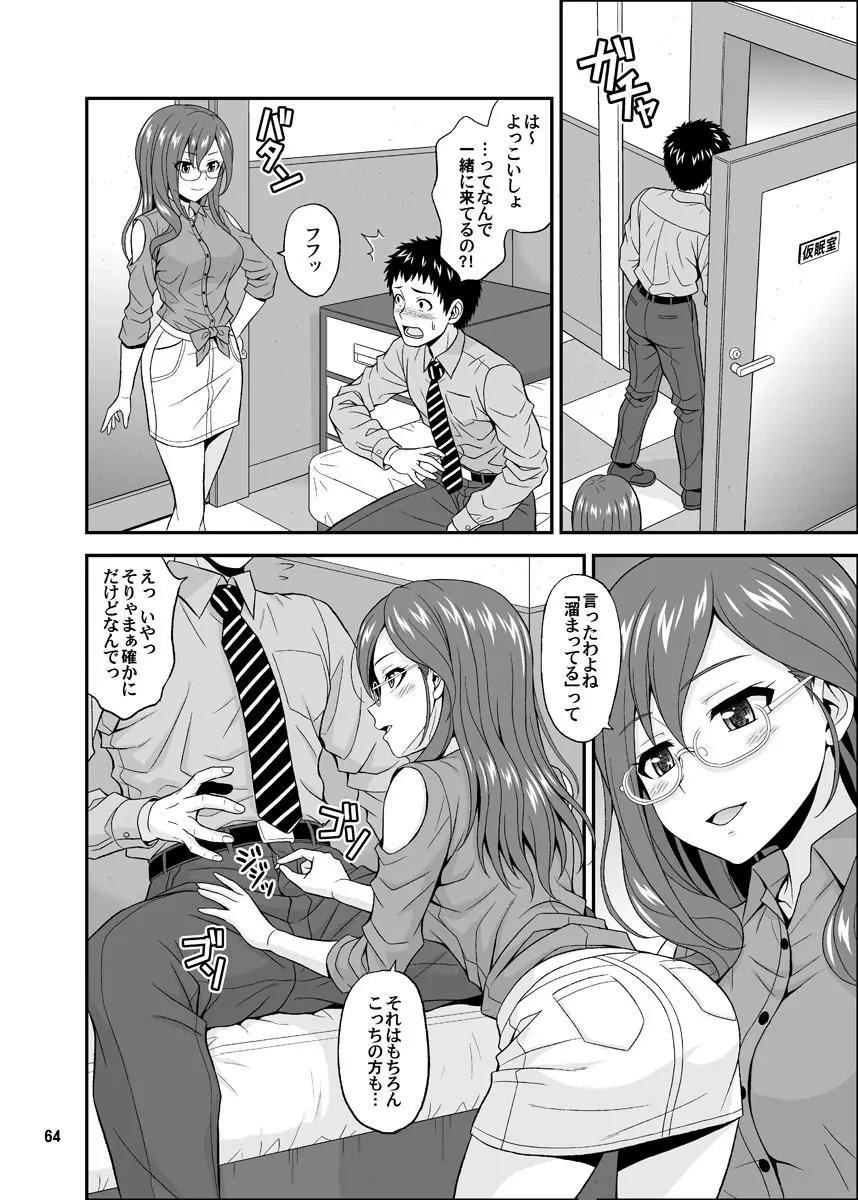 シンデレラグラッシーズ Page.64