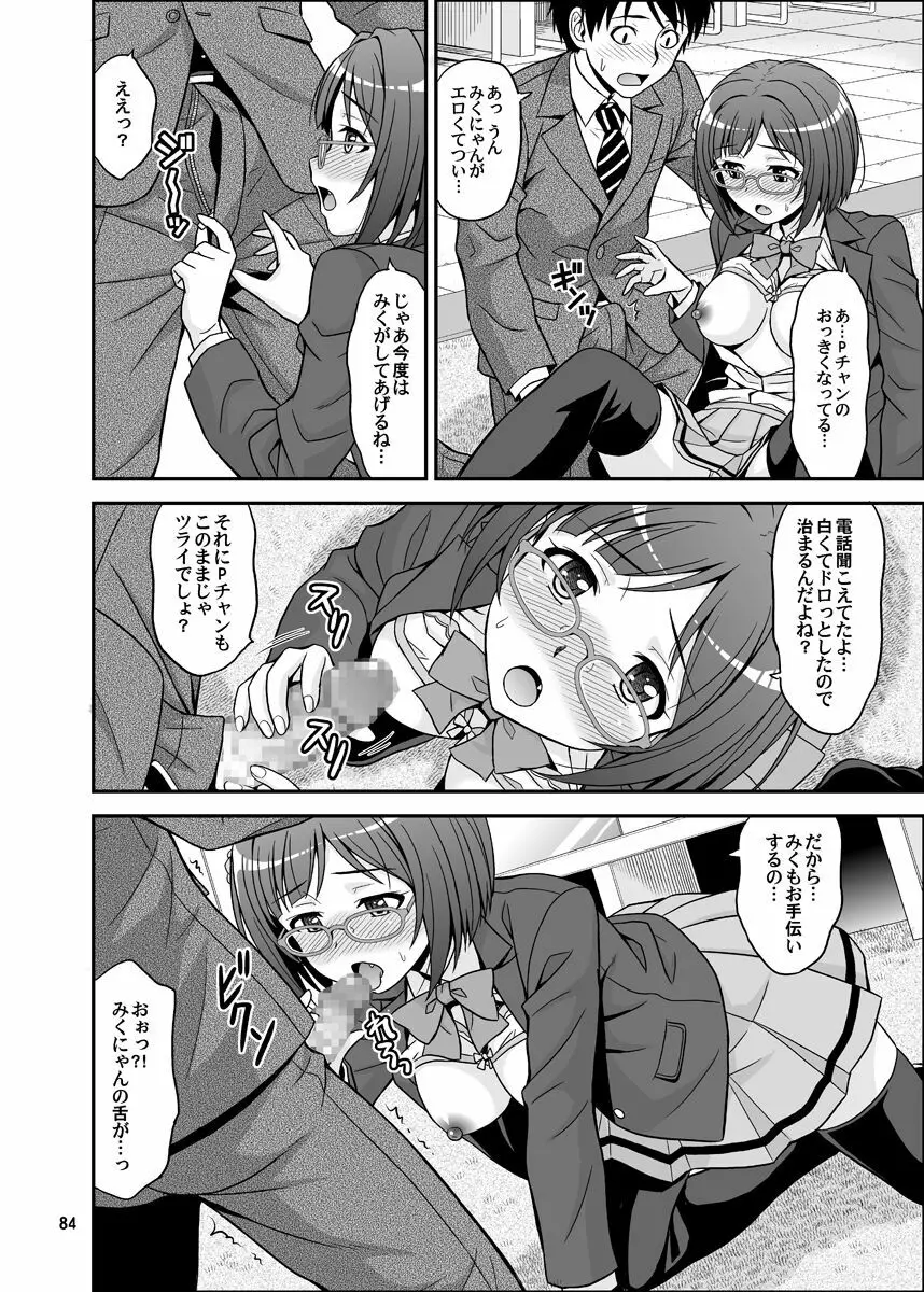 シンデレラグラッシーズ Page.84