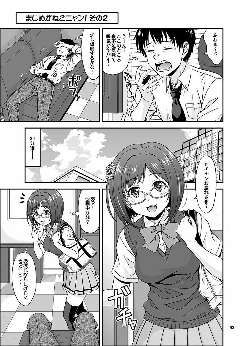 シンデレラグラッシーズ Page.93