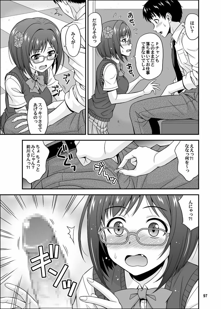 シンデレラグラッシーズ Page.97