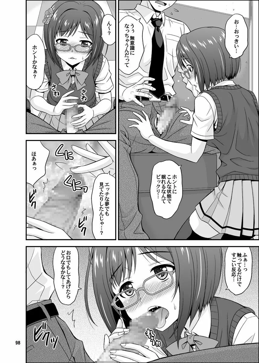 シンデレラグラッシーズ Page.98