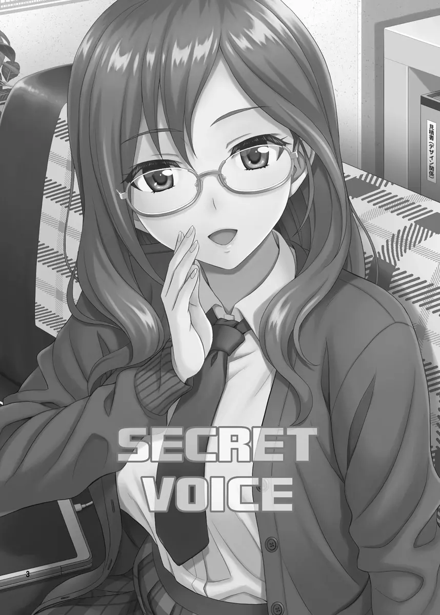 SECRET VOICE Page.2