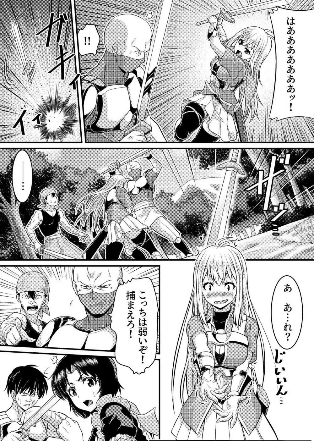 TS騎士と女装メイドの大冒険 第1話「呪いを解く方法」 Page.12