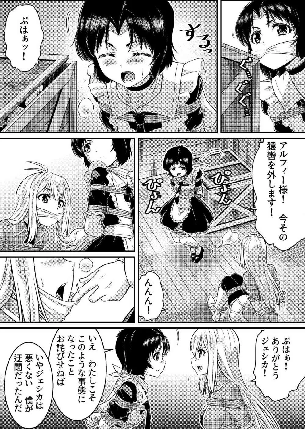 TS騎士と女装メイドの大冒険 第1話「呪いを解く方法」 Page.19