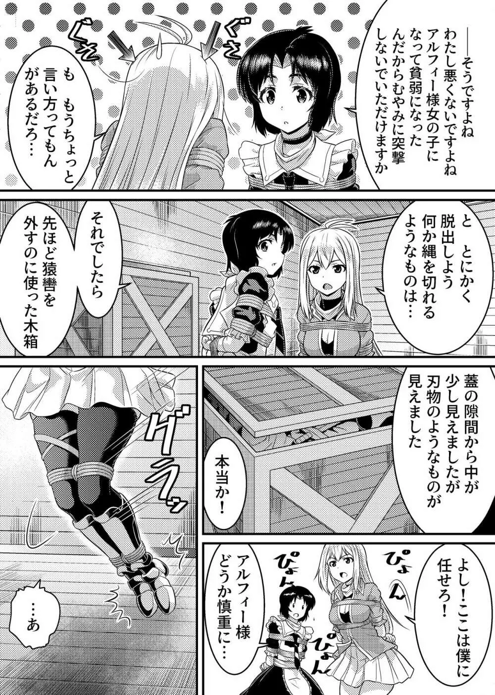 TS騎士と女装メイドの大冒険 第1話「呪いを解く方法」 Page.20