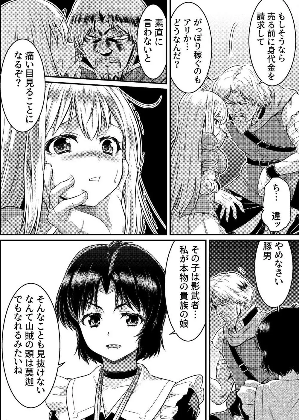 TS騎士と女装メイドの大冒険 第1話「呪いを解く方法」 Page.24