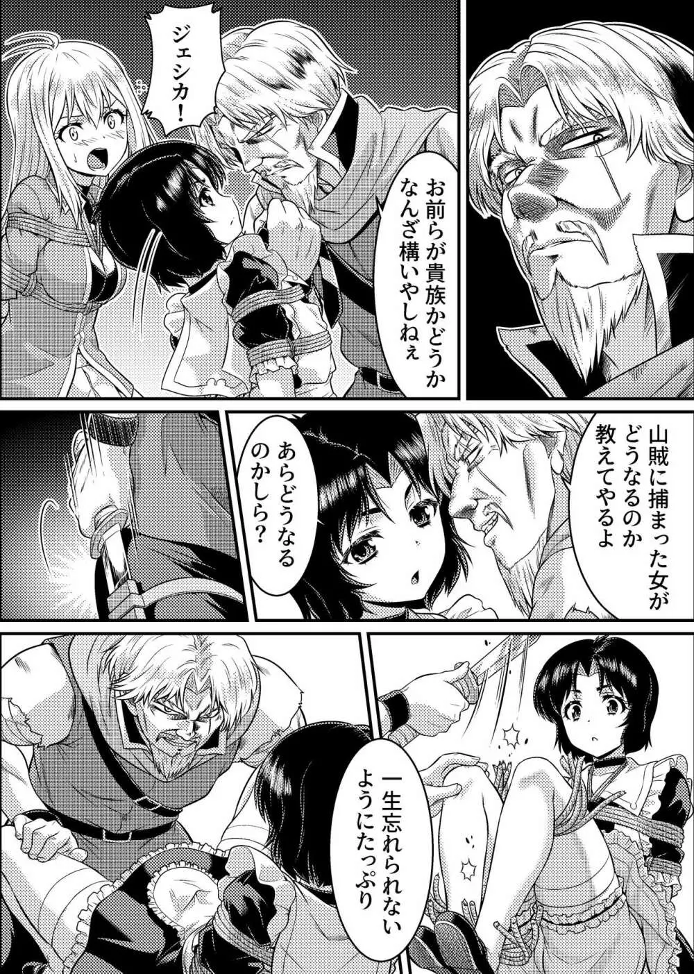 TS騎士と女装メイドの大冒険 第1話「呪いを解く方法」 Page.25