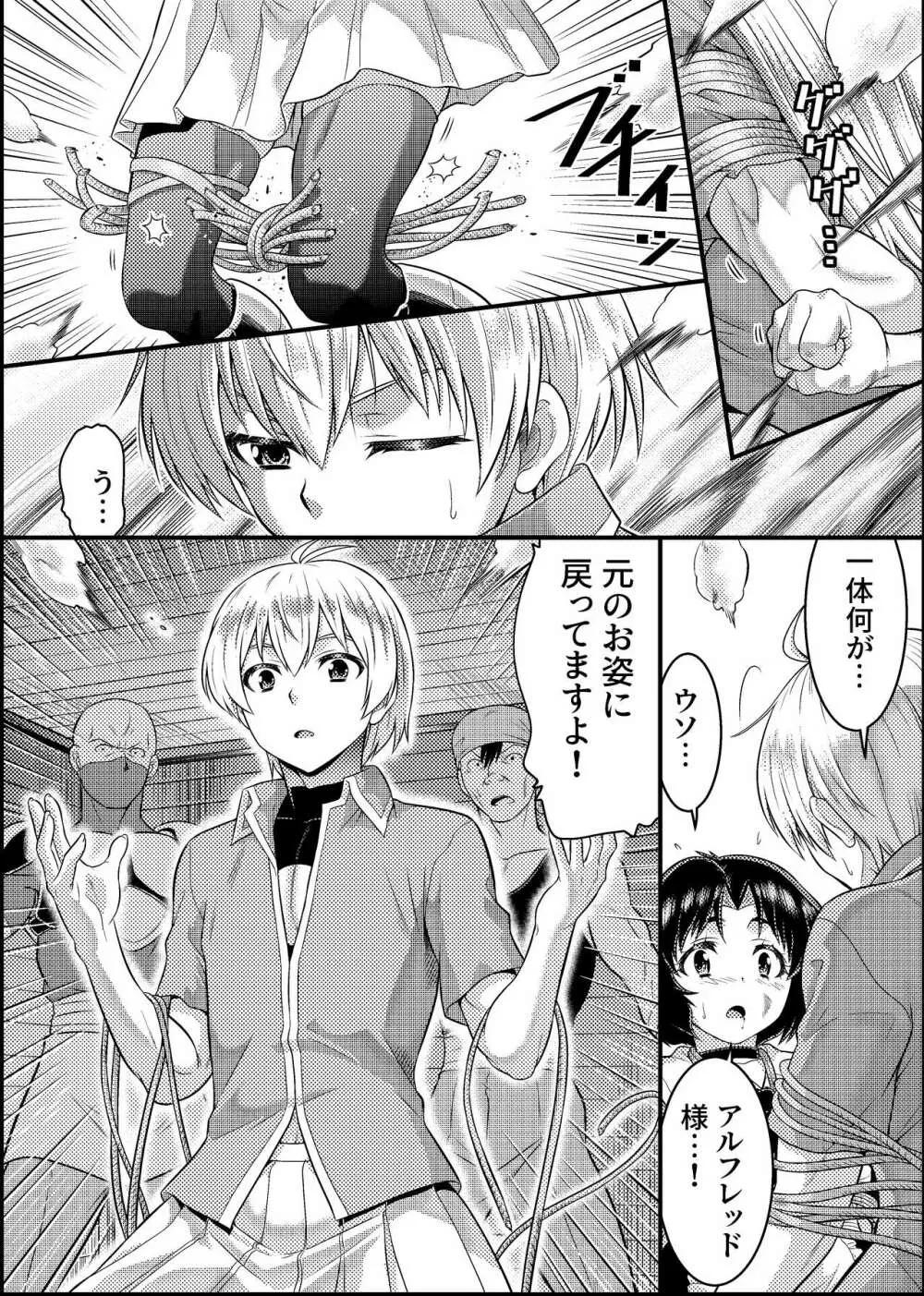 TS騎士と女装メイドの大冒険 第1話「呪いを解く方法」 Page.30