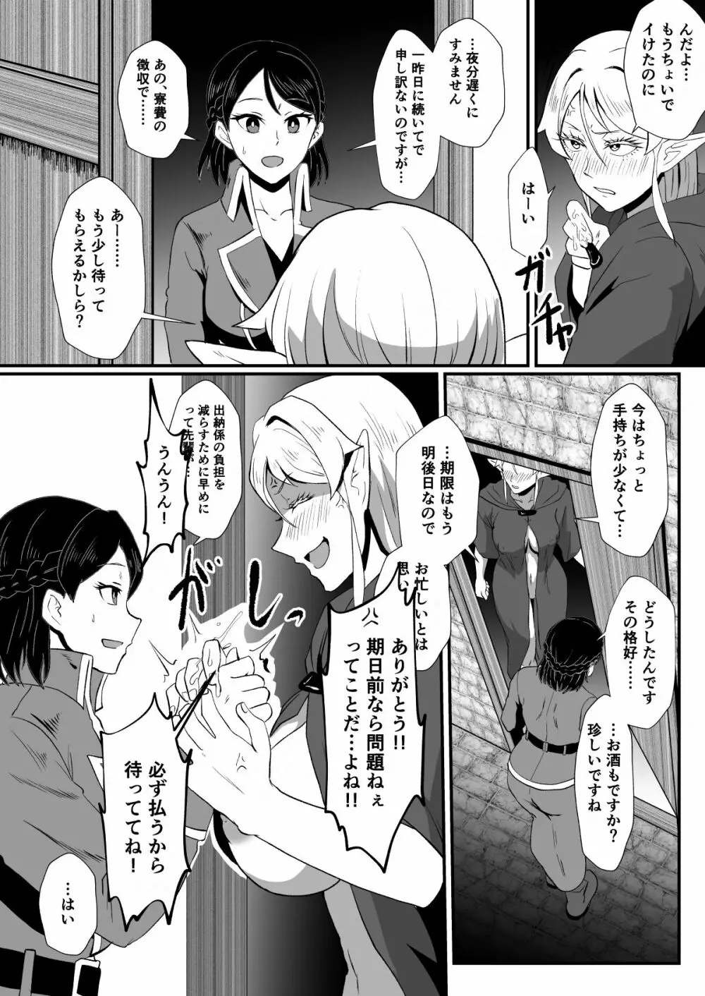 「ホテル試金石」入れ替わりの罠～エルフ魔術師ライザの帰還～ Page.17