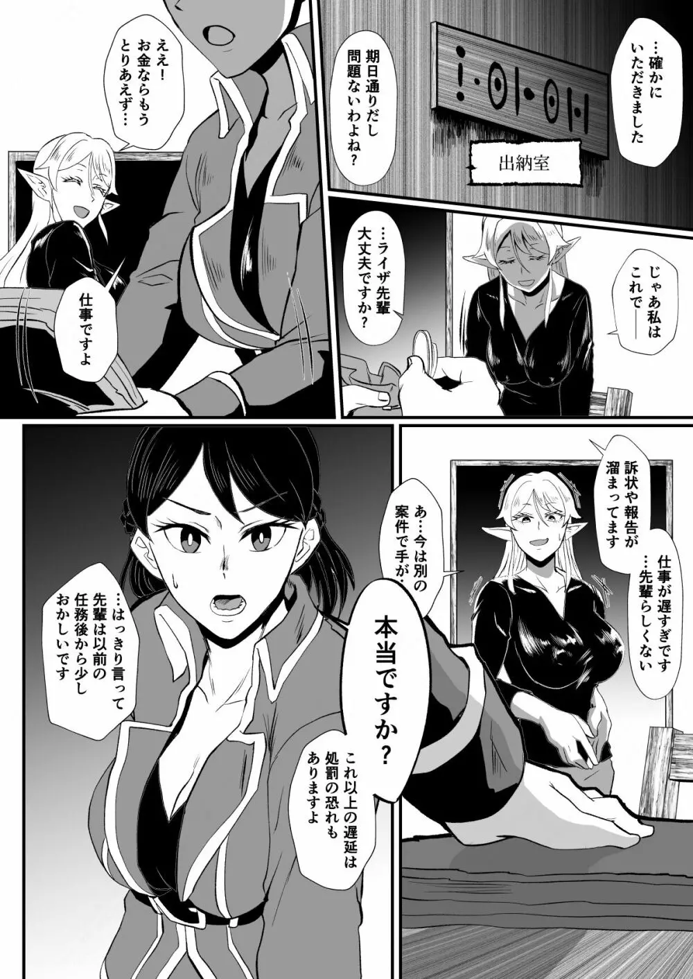 「ホテル試金石」入れ替わりの罠～エルフ魔術師ライザの帰還～ Page.23