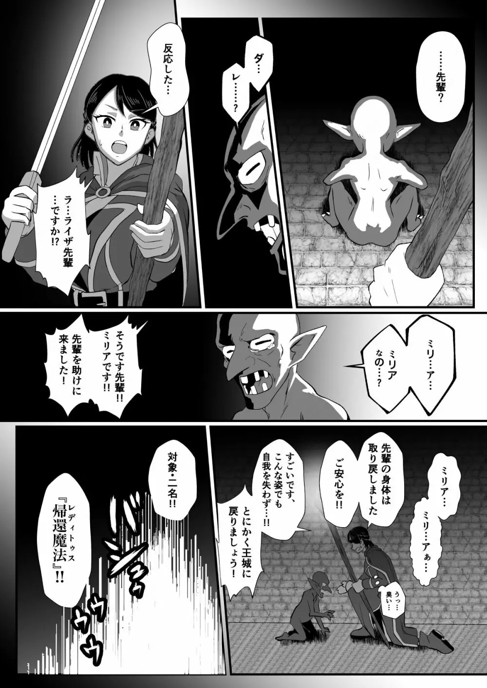 「ホテル試金石」入れ替わりの罠～エルフ魔術師ライザの帰還～ Page.33