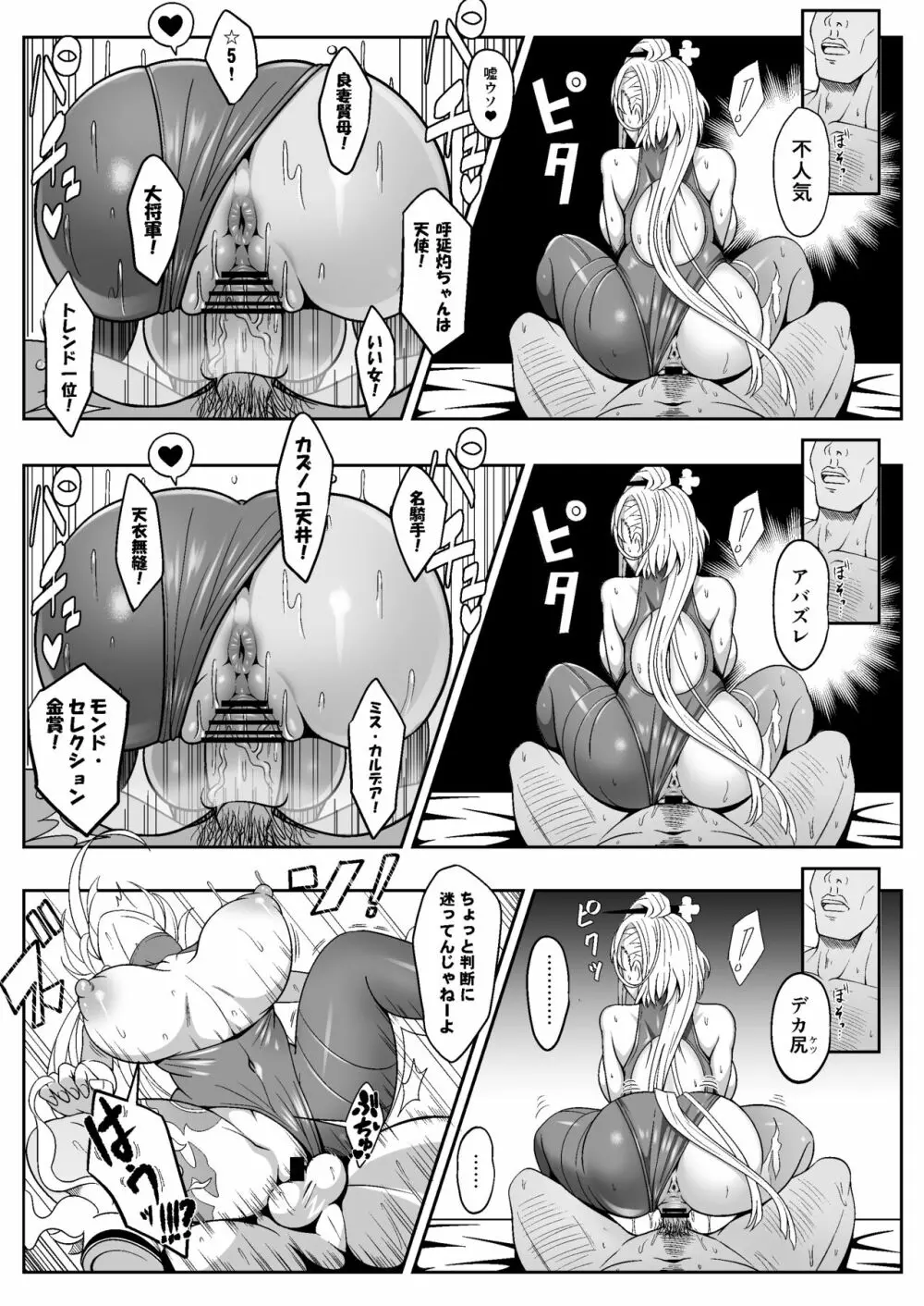 ぱこぱこえんぷー Page.13