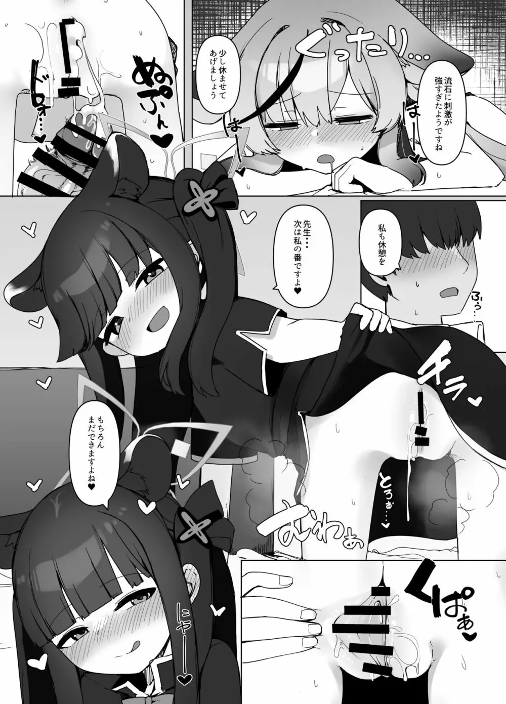 生徒のためなら仕方ない Page.16