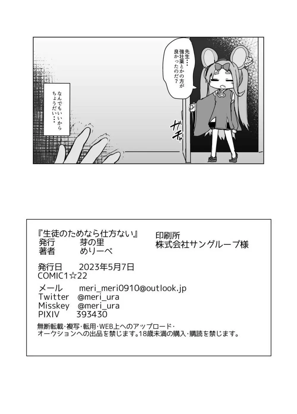 生徒のためなら仕方ない Page.26