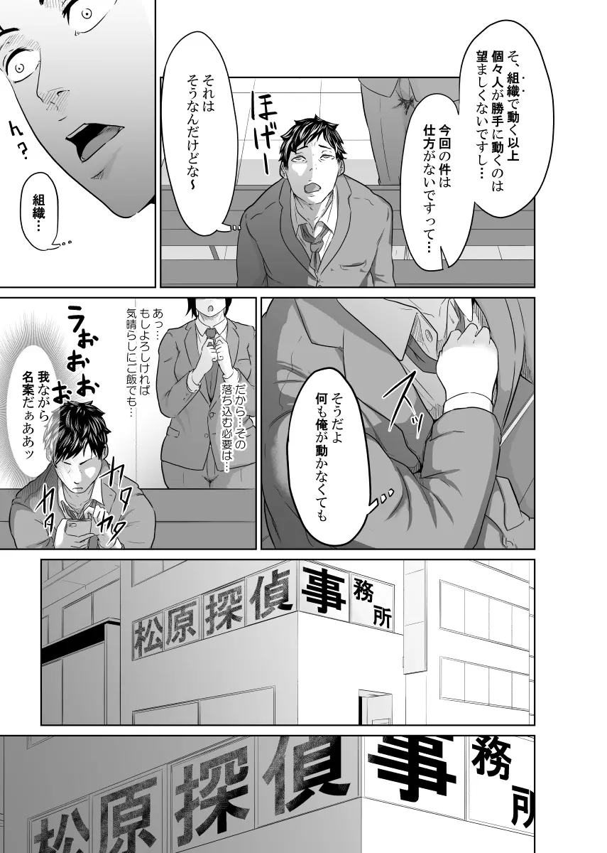 探偵は罪悪感と共に Page.12