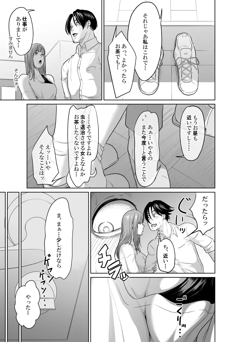 探偵は罪悪感と共に Page.18