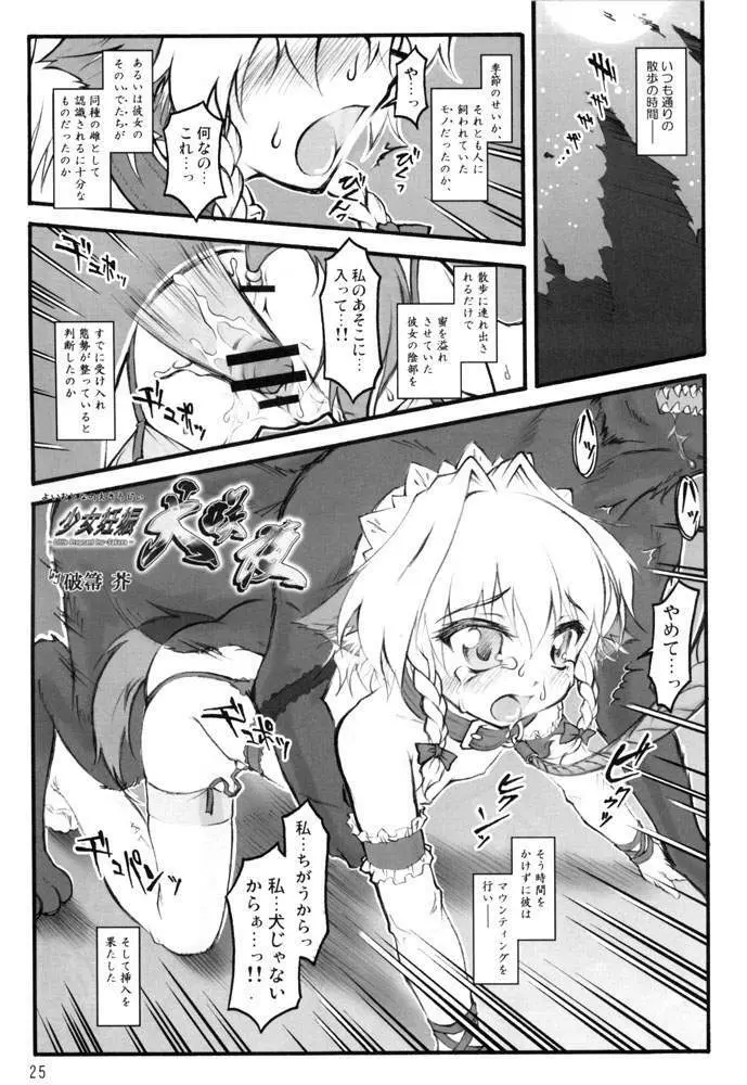 少女妊娠 犬咲夜 Page.1