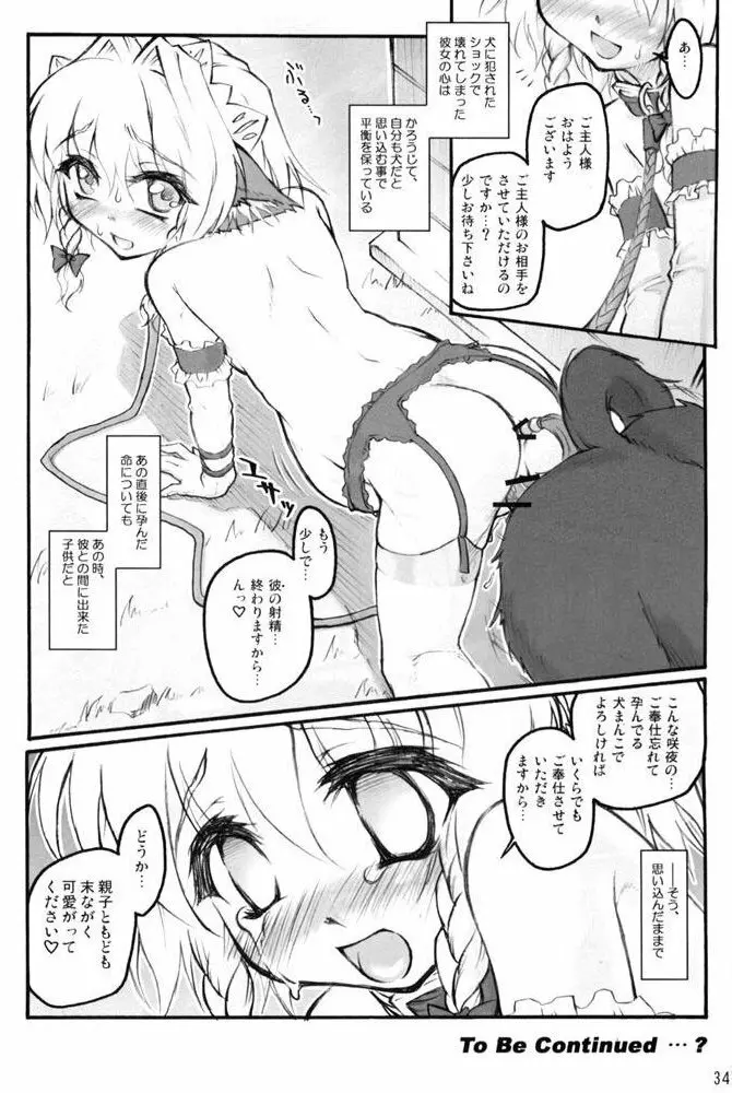 少女妊娠 犬咲夜 Page.10