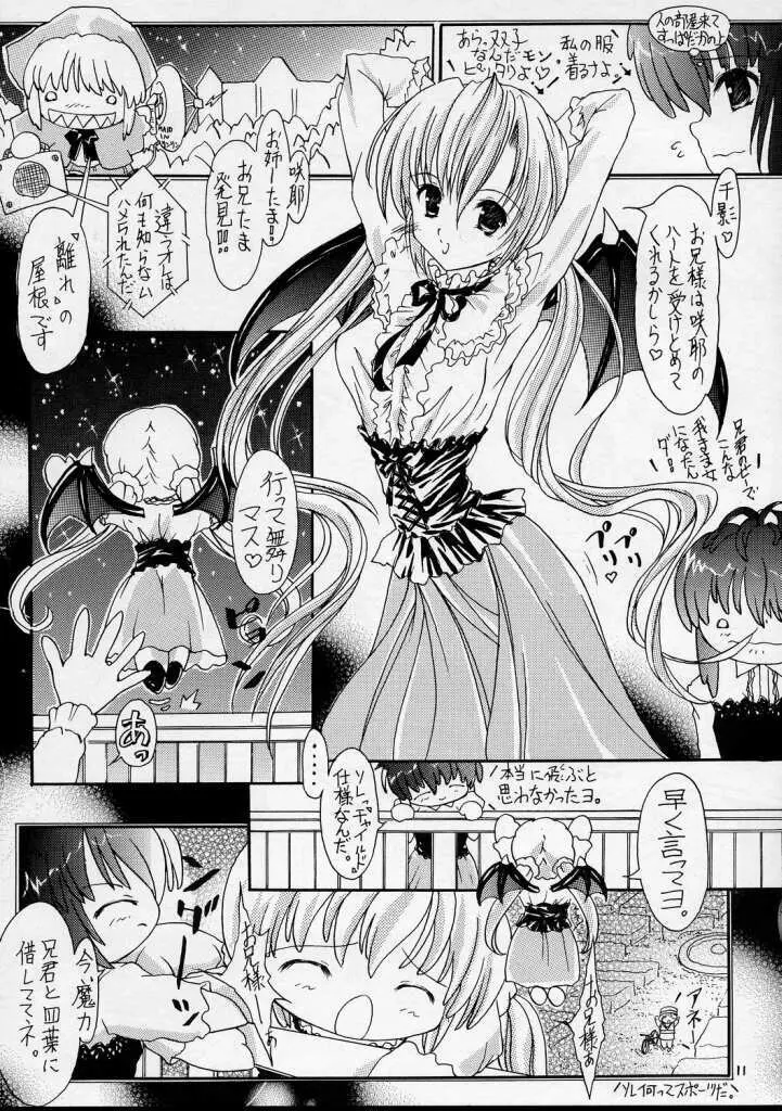 [Altyna (AOI, Luna)] Ikazuchi=電撃妹姫=Sister Princess (シスタープリンセス) Page.11