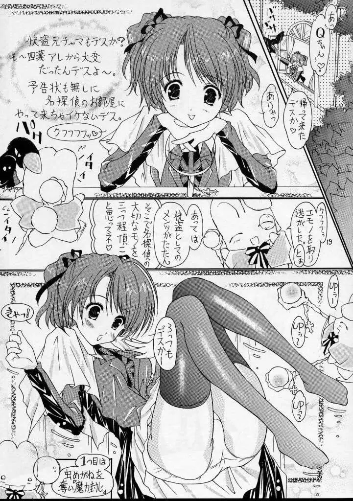 [Altyna (AOI, Luna)] Ikazuchi=電撃妹姫=Sister Princess (シスタープリンセス) Page.19