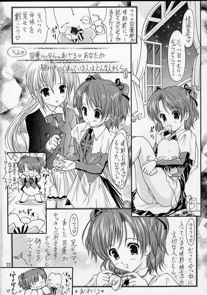 [Altyna (AOI, Luna)] Ikazuchi=電撃妹姫=Sister Princess (シスタープリンセス) Page.22