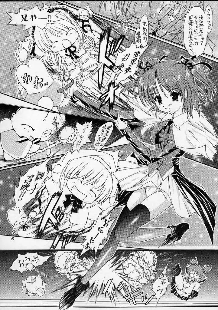 [Altyna (AOI, Luna)] Ikazuchi=電撃妹姫=Sister Princess (シスタープリンセス) Page.6