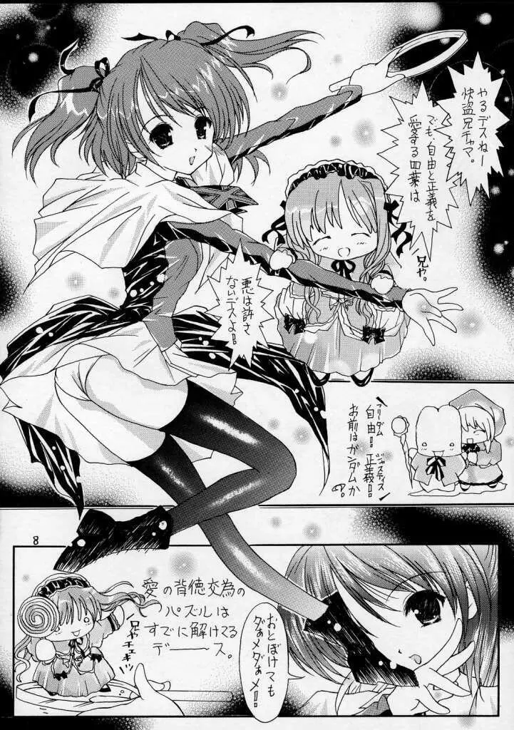 [Altyna (AOI, Luna)] Ikazuchi=電撃妹姫=Sister Princess (シスタープリンセス) Page.8