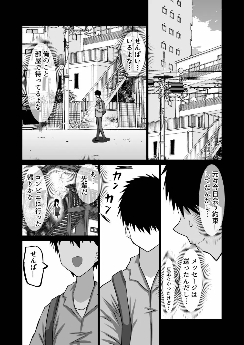 僕だけが知らない先輩 Page.102