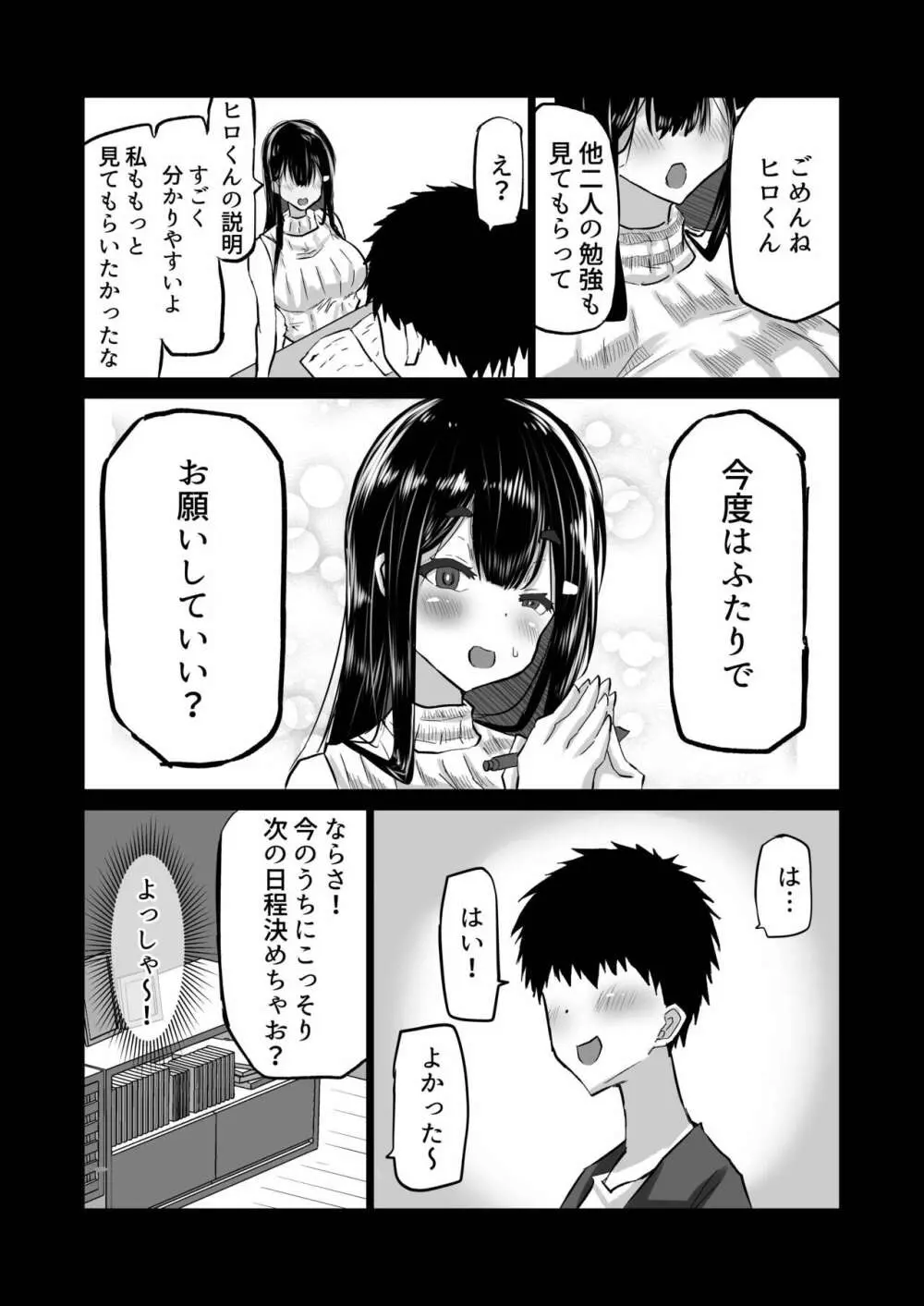 僕だけが知らない先輩 Page.11