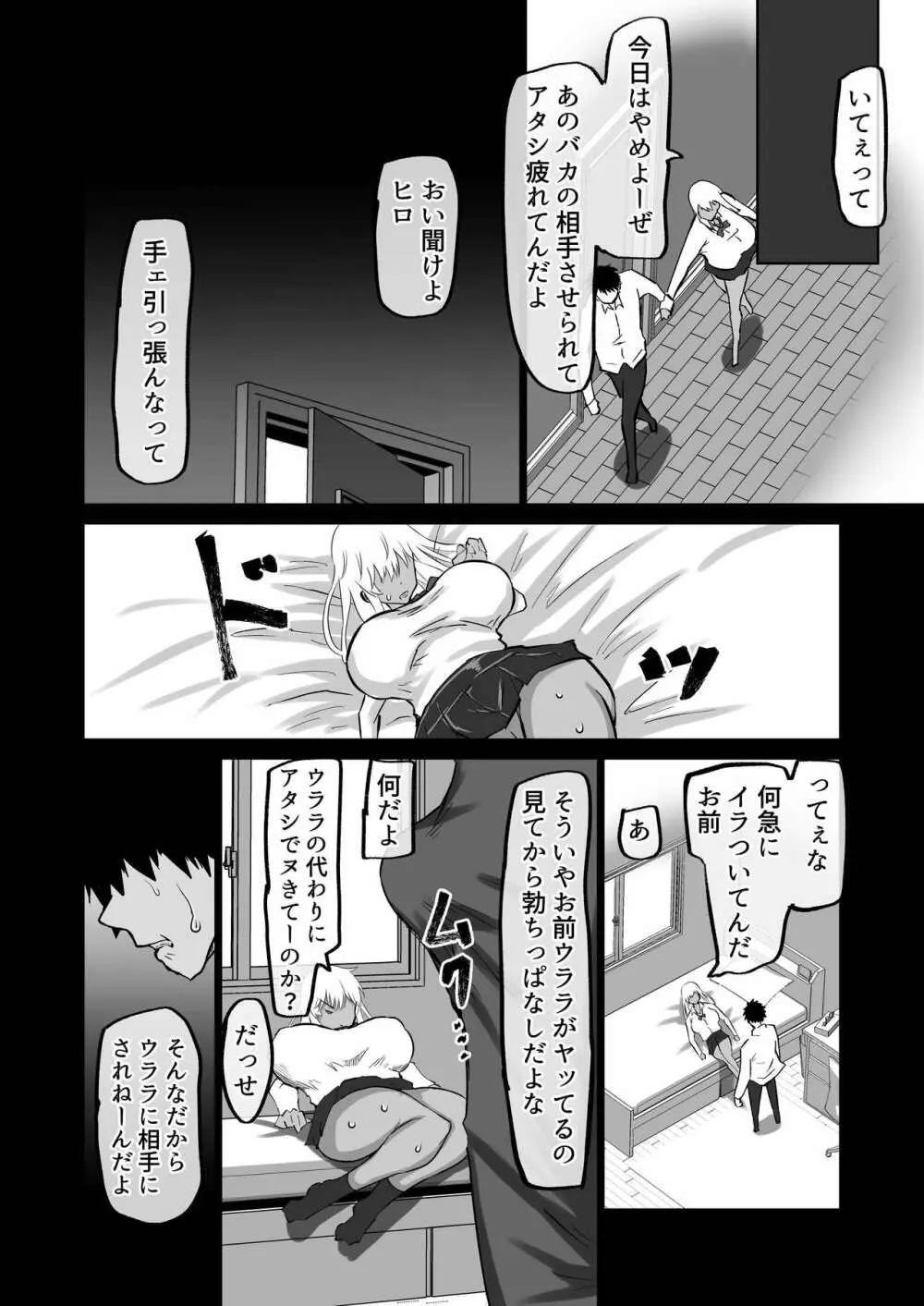 僕だけが知らない先輩 Page.113