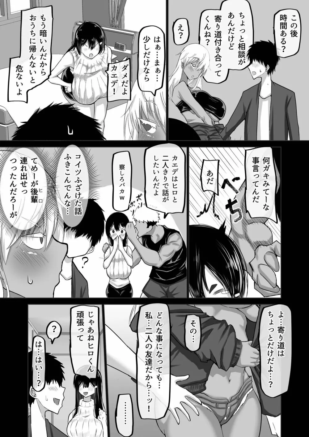 僕だけが知らない先輩 Page.16