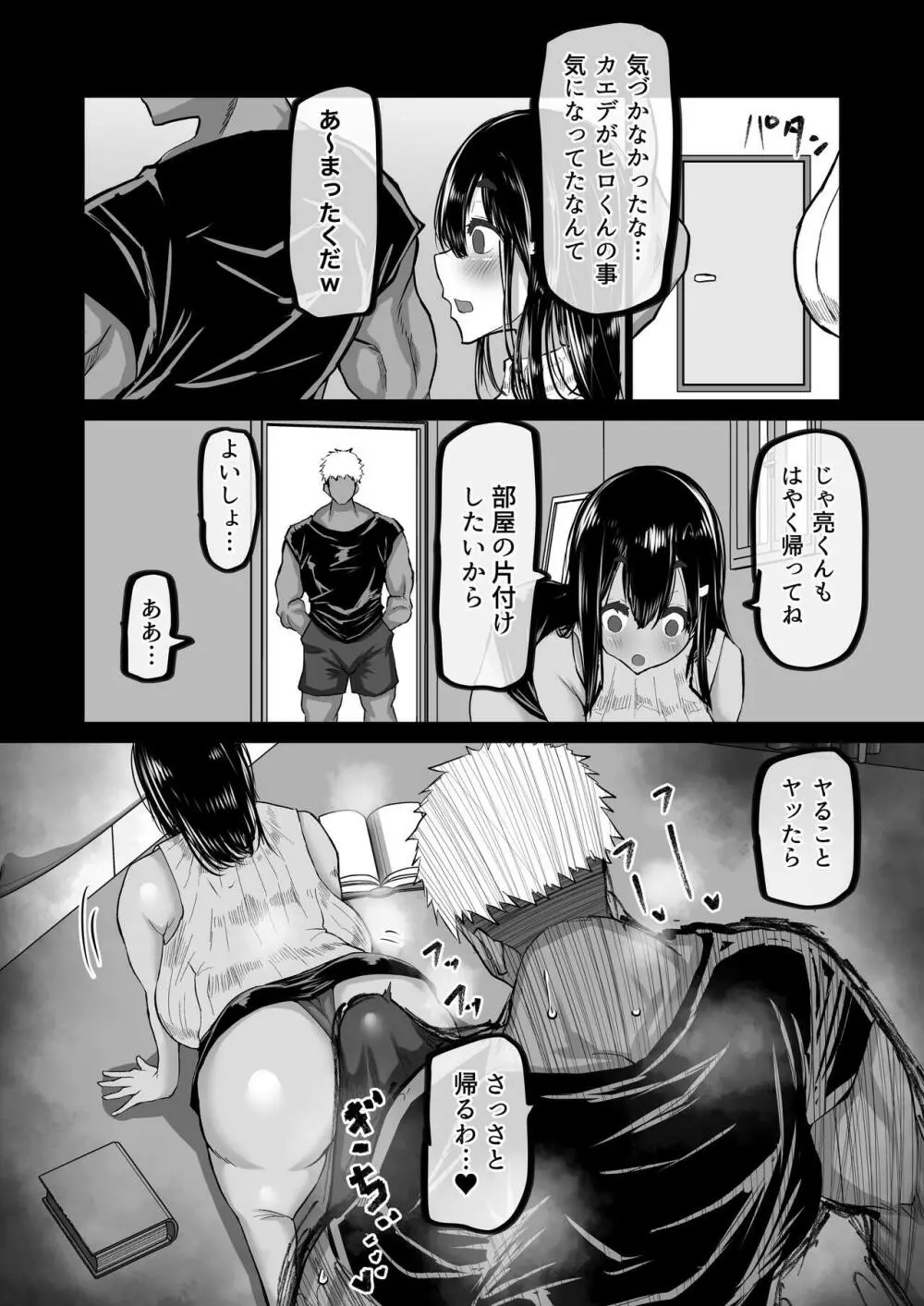 僕だけが知らない先輩 Page.17