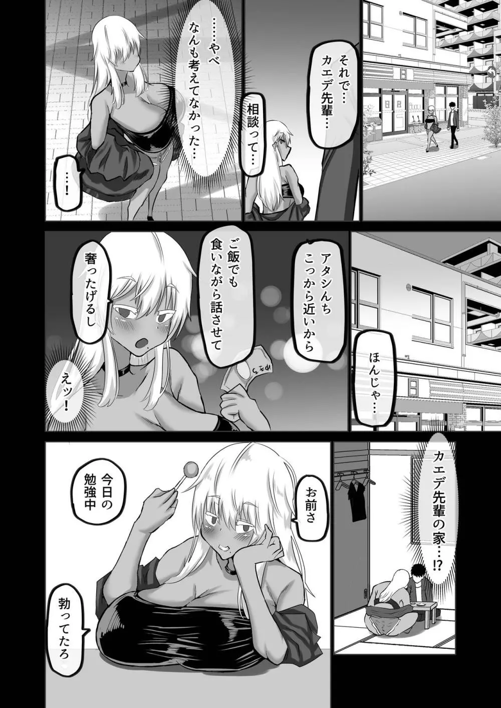 僕だけが知らない先輩 Page.18