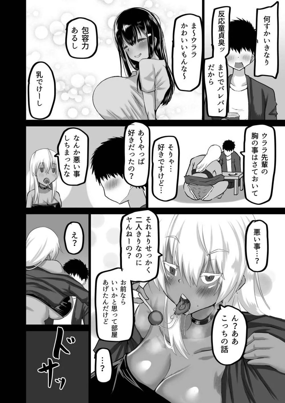 僕だけが知らない先輩 Page.19