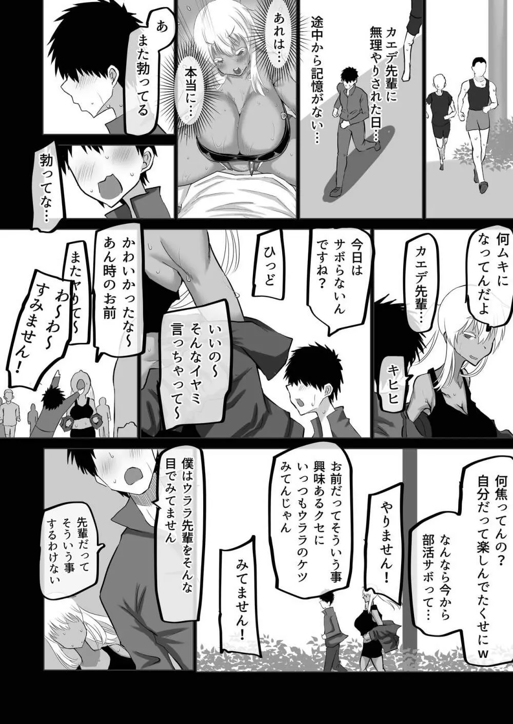 僕だけが知らない先輩 Page.43