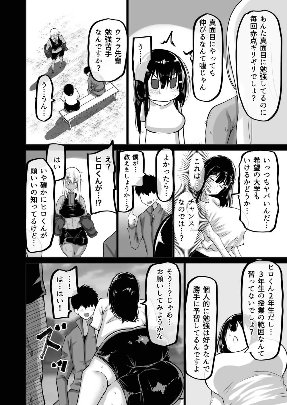 僕だけが知らない先輩 Page.5