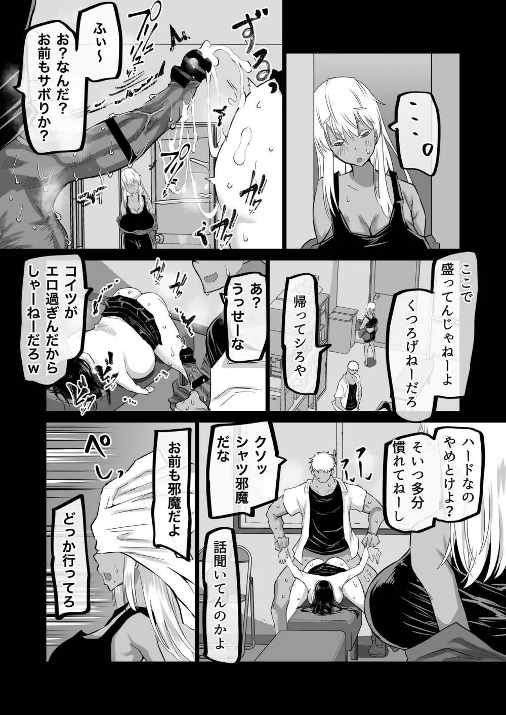 僕だけが知らない先輩 Page.52