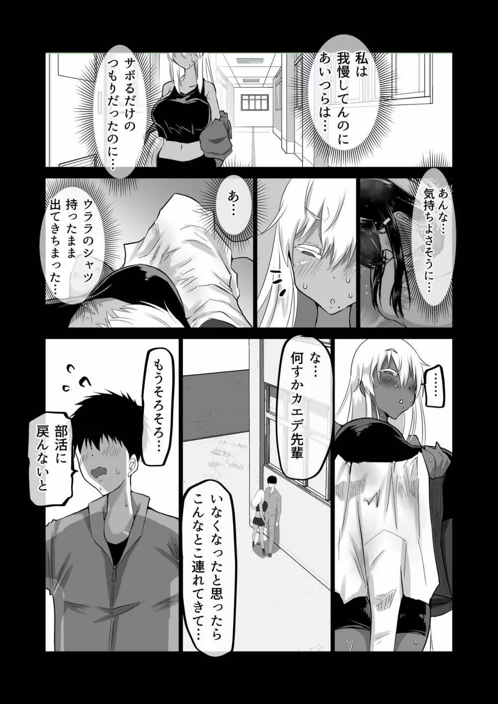 僕だけが知らない先輩 Page.53