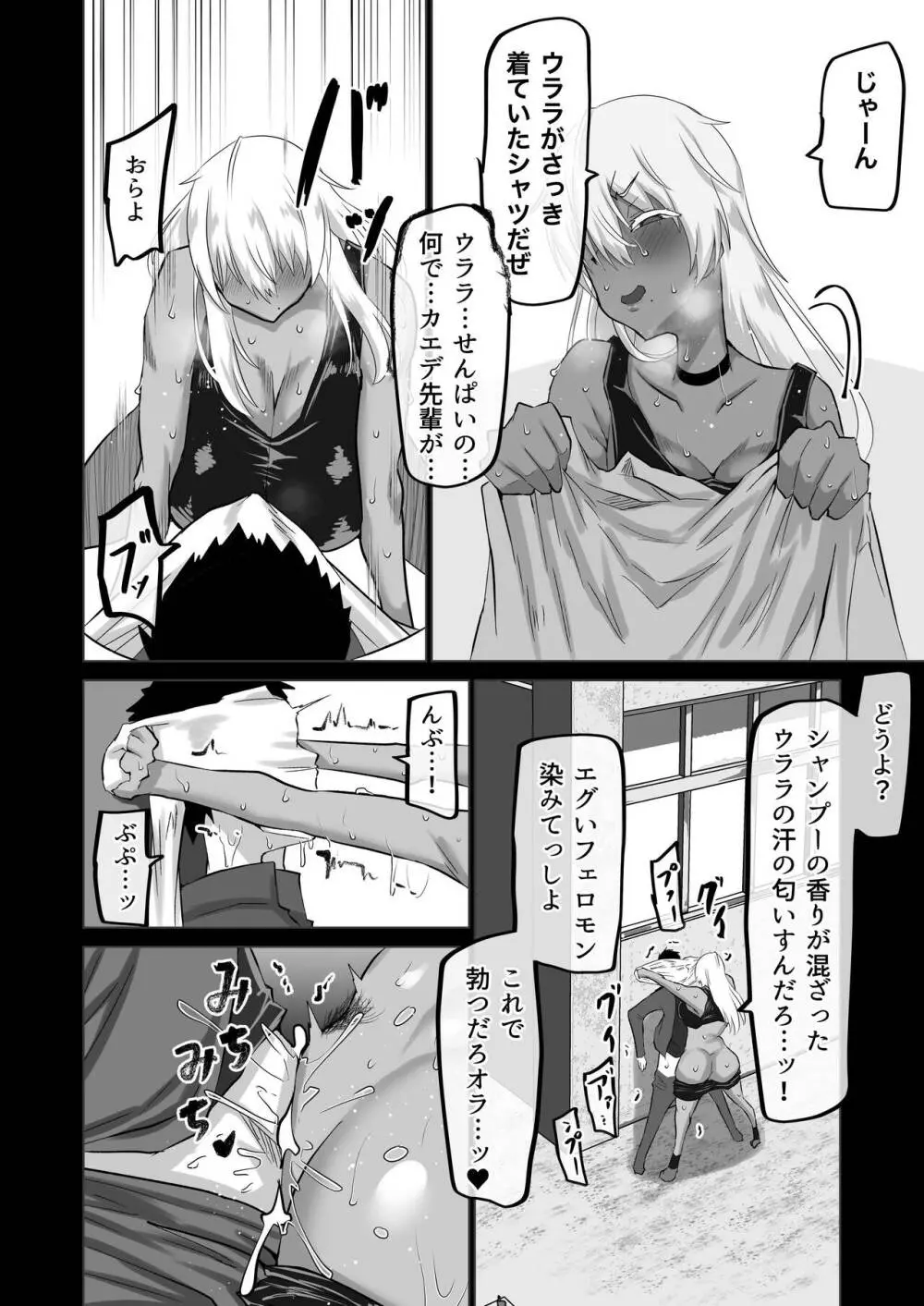 僕だけが知らない先輩 Page.57