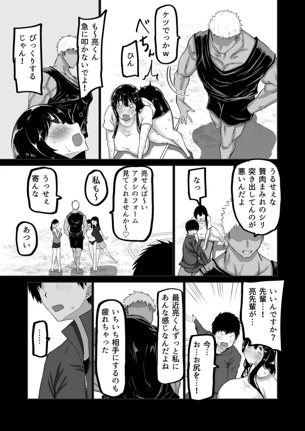 僕だけが知らない先輩 Page.6