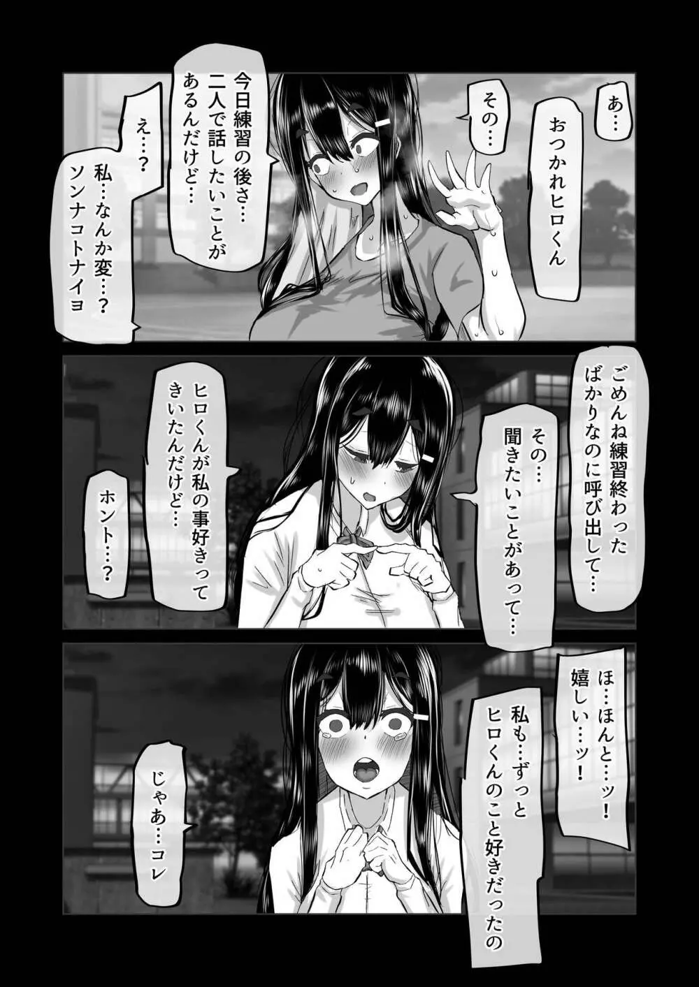 僕だけが知らない先輩 Page.65