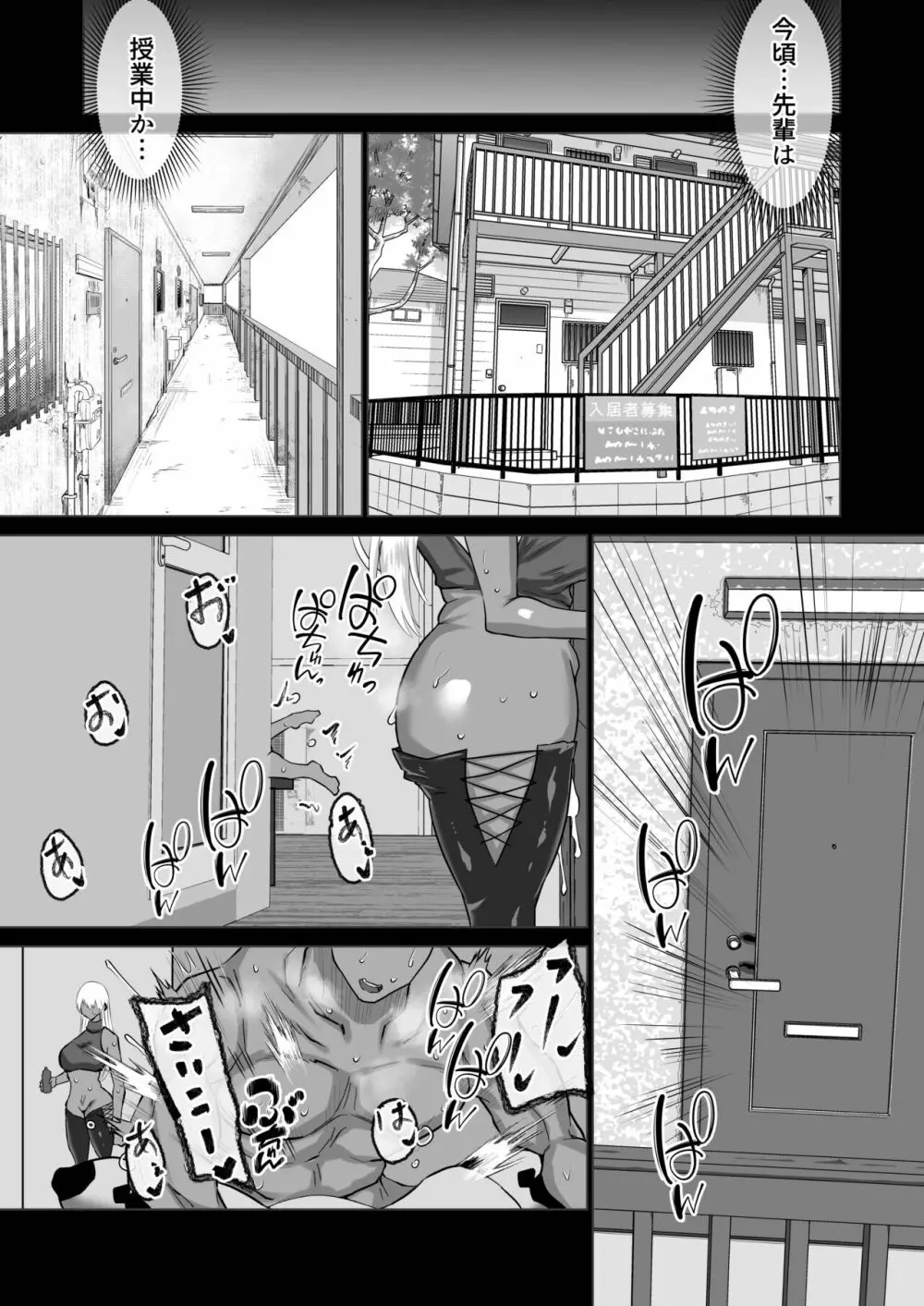 僕だけが知らない先輩 Page.68