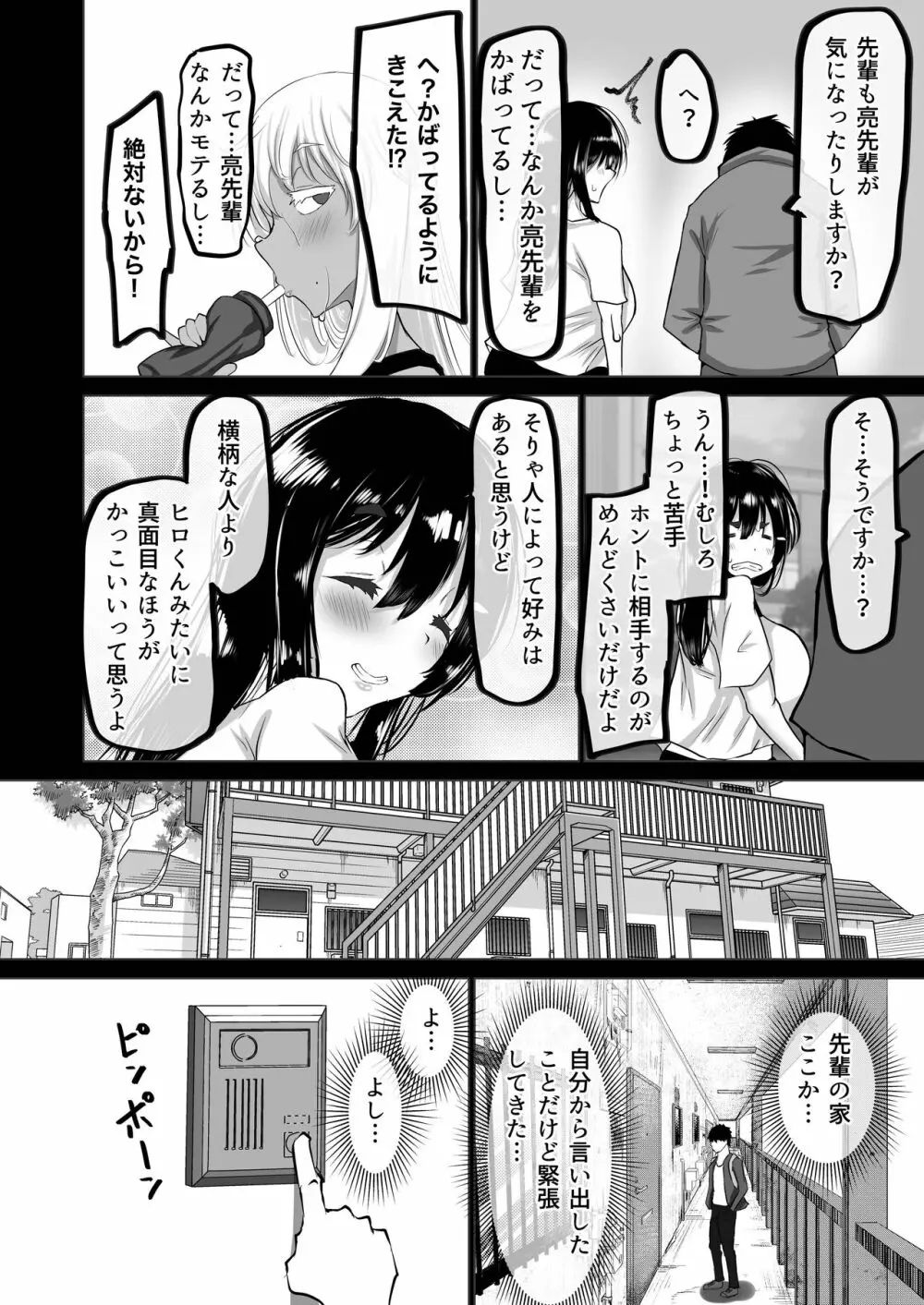 僕だけが知らない先輩 Page.7