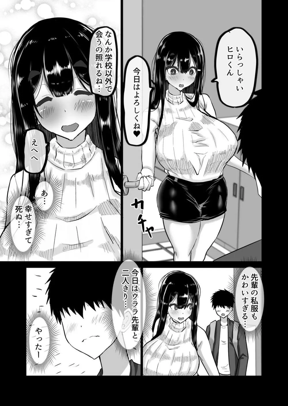 僕だけが知らない先輩 Page.8