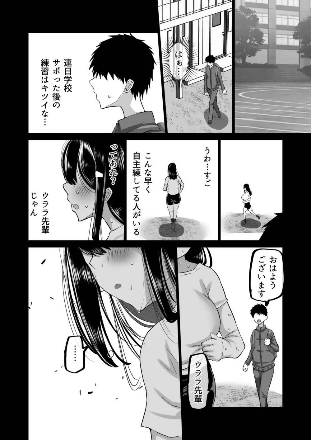 僕だけが知らない先輩 Page.83