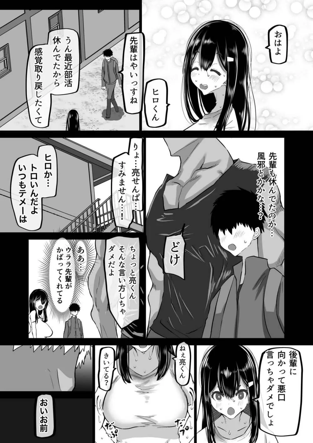 僕だけが知らない先輩 Page.84