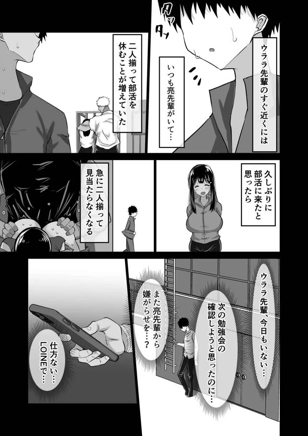 僕だけが知らない先輩 Page.86