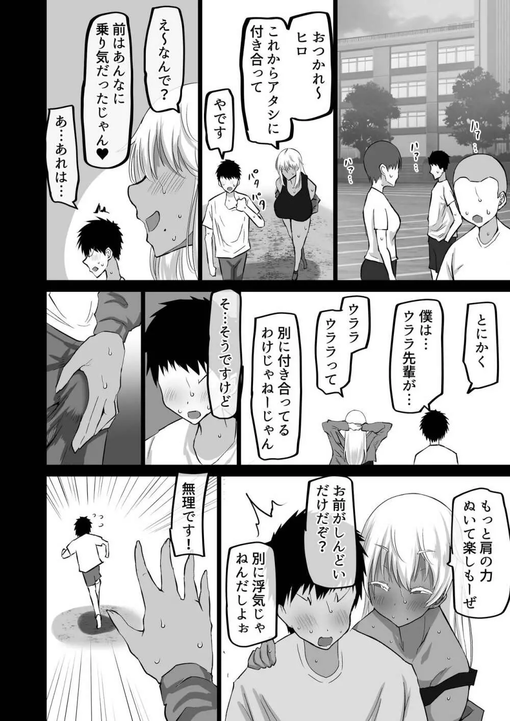 僕だけが知らない先輩 Page.89