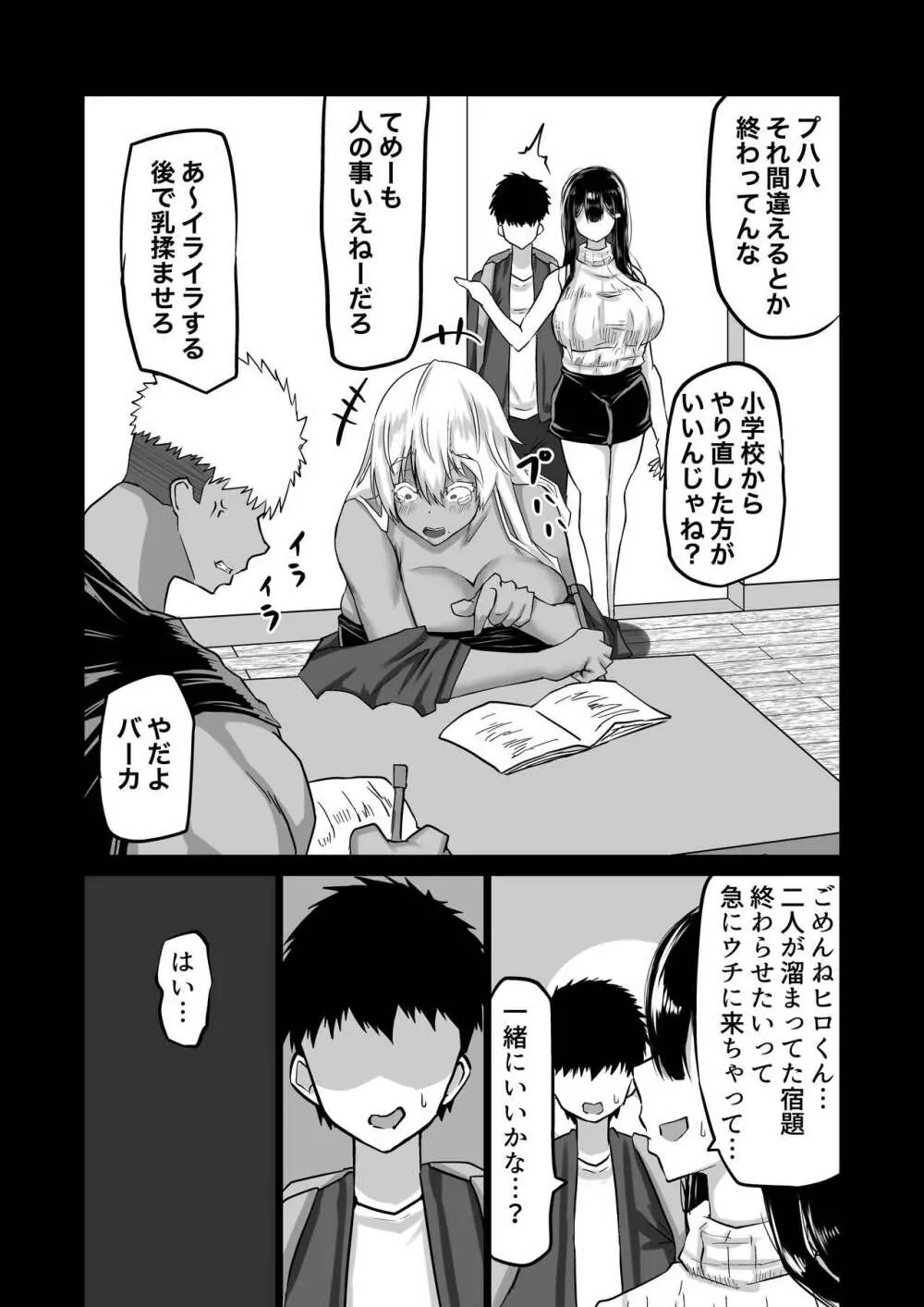 僕だけが知らない先輩 Page.9