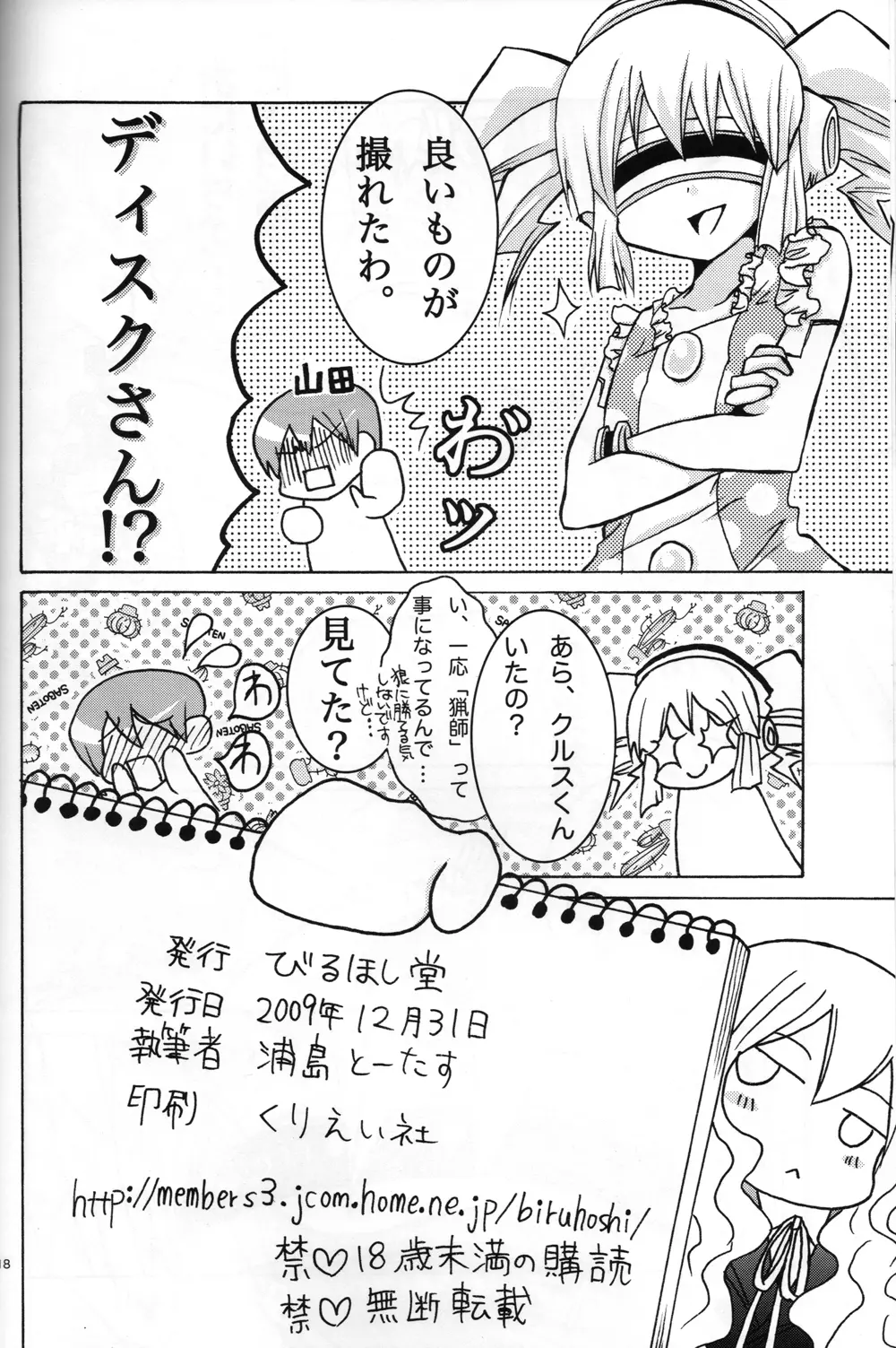 みおのあかずきんちゃん Page.18